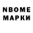 Марки N-bome 1,8мг Xrey Kul